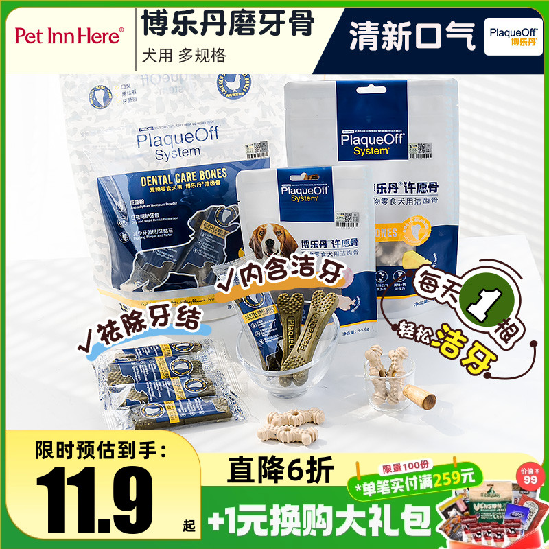 博乐丹洁齿骨狗狗清洁牙齿棒