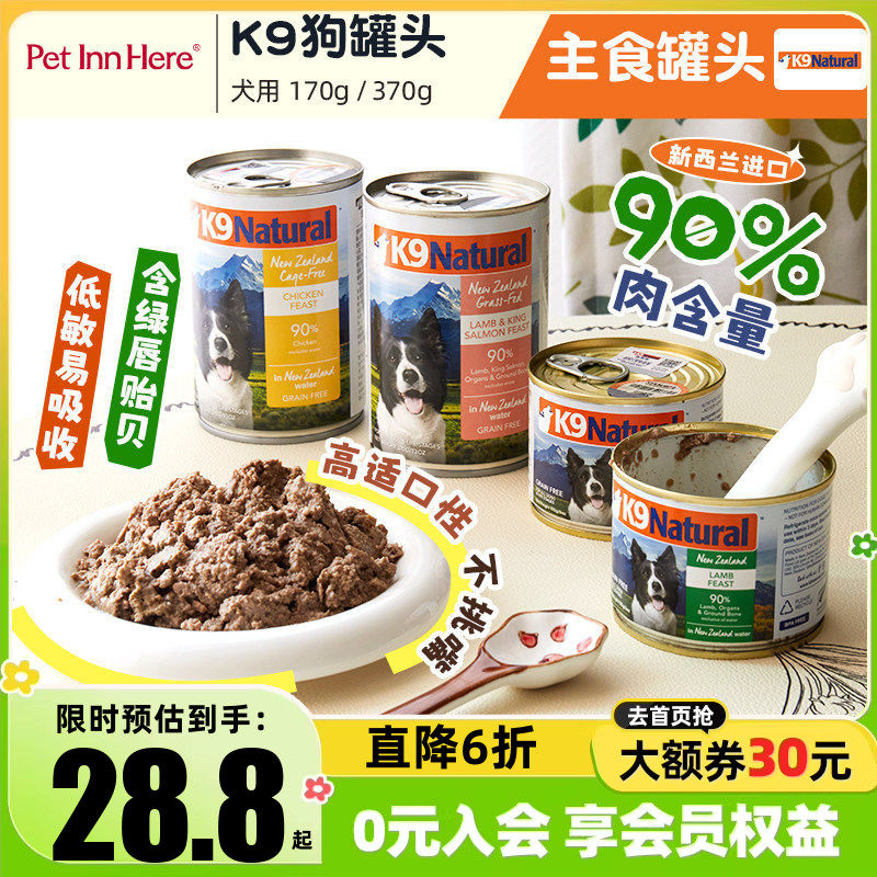 进口K9狗罐头幼犬湿粮零食罐主食狗饭鲜食小狗小型犬K9Natural