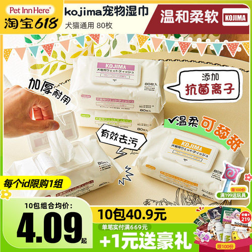 KOJMA宠物湿巾猫狗专用杀菌除臭