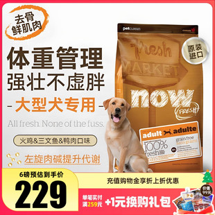 爆款 加拿大NOW进口狗粮高龄犬粮偏胖小型犬老年犬低脂粮临期特价