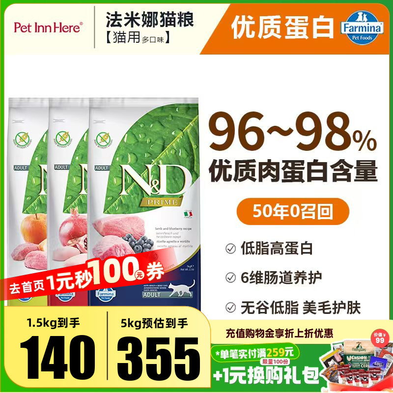 Farmina法米娜进口成幼无谷猫粮