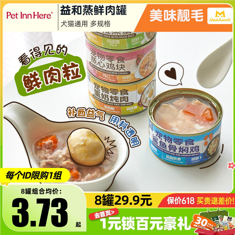 益和狗狗罐头幼犬小型犬猫咪零食宠物湿粮狗饭鲜食比熊营养食品