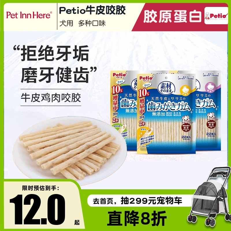 Petio 派地奥狗狗磨牙棒零食无添加牛皮鸡肉洁齿咬胶胶原蛋白耐啃
