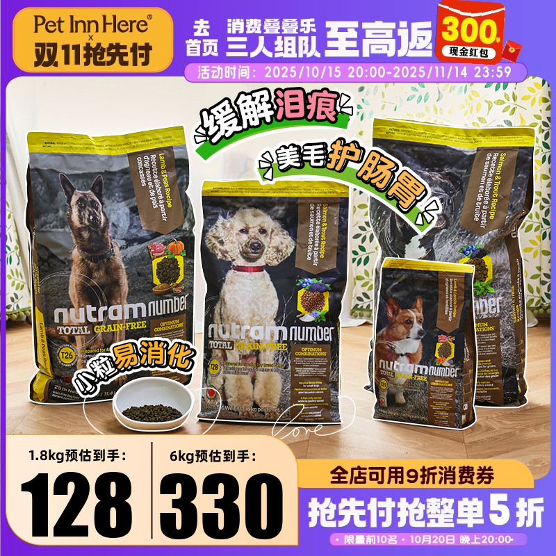 Nutram纽顿鸡肉T28小型犬狗粮