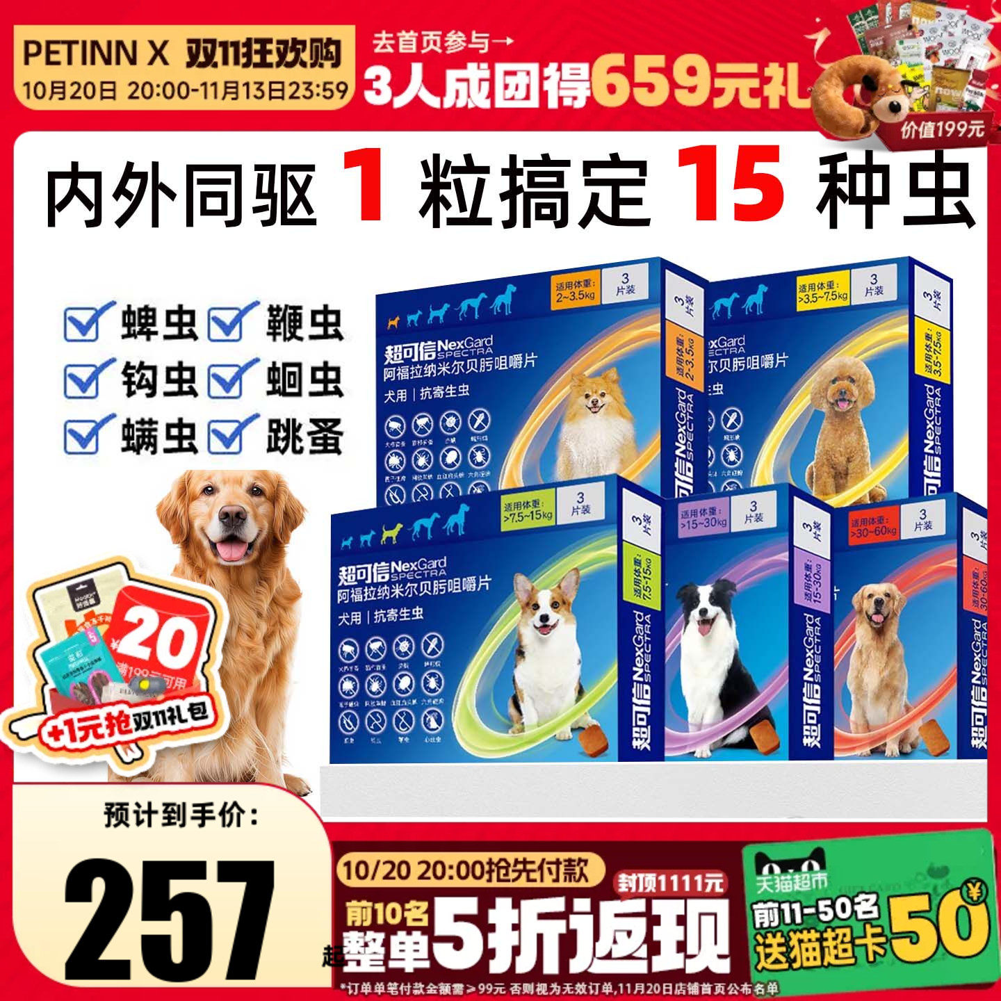 超可信犬用体内外同驱驱虫药