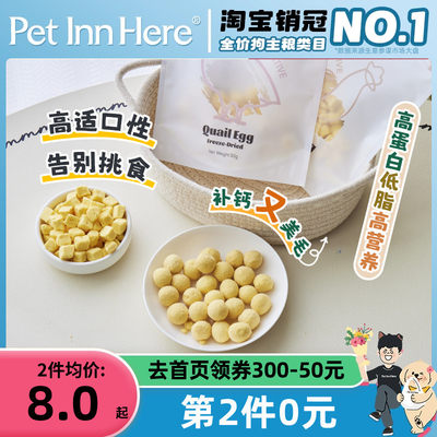 PetInnHere猫狗零食营养补钙