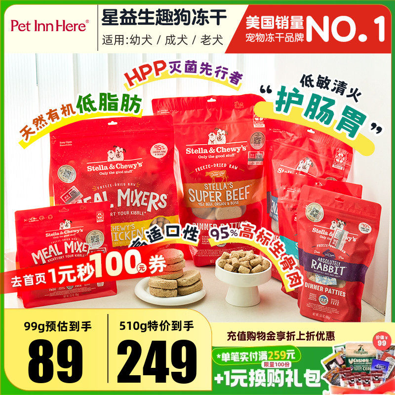 星益生趣SC冻干狗粮幼成全犬粮