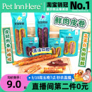 here益和一米棒鸡鸭肉干耐咬洁齿幼成犬宠物磨牙棒狗零食 Pet Inn