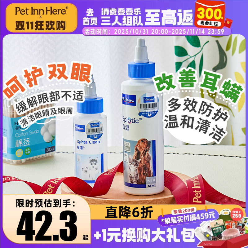 维克耳漂猫狗通用洗耳液除耳螨