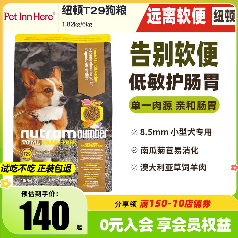 进口纽顿狗粮T29羊肉小型犬幼老犬大型宠物比熊泰迪全价犬粮试吃