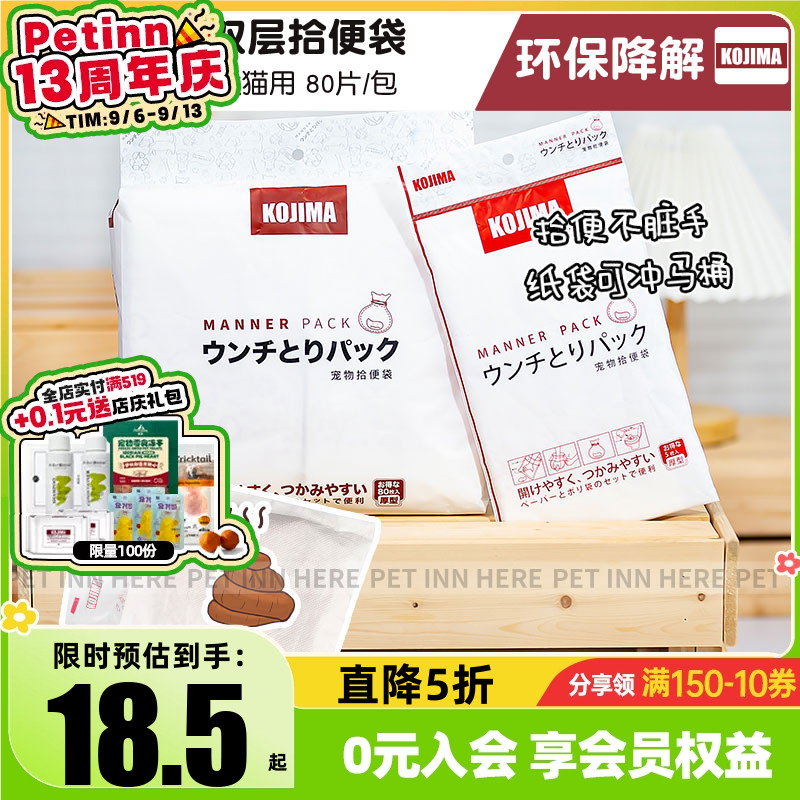 KOJIMA拾便袋一次性垃圾袋捡屎图片
