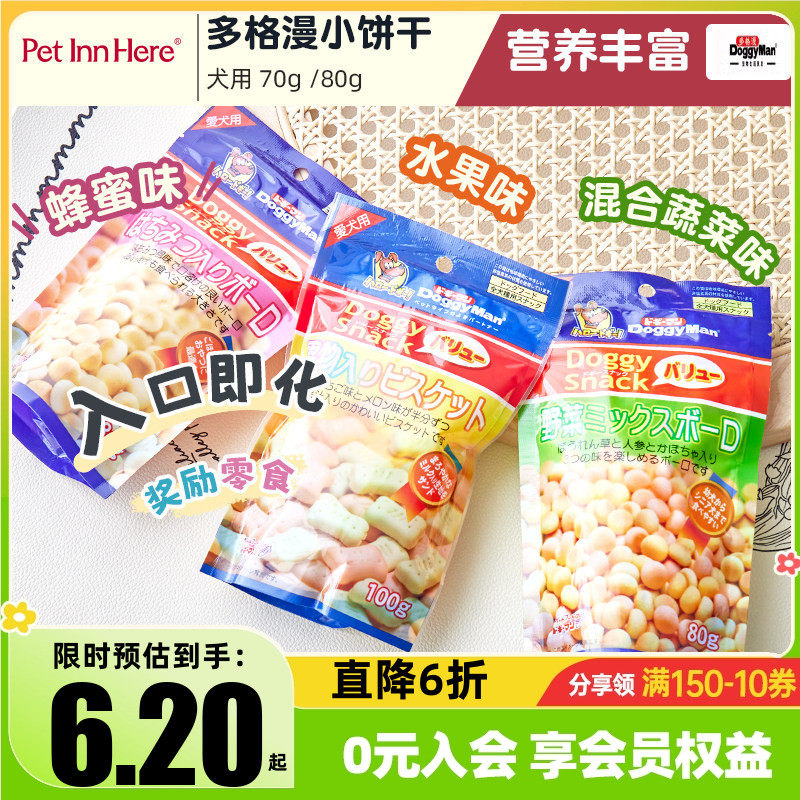 Doggyman多格漫小馒头狗狗零食幼犬小型犬训练奖励磨牙棒宠物饼干