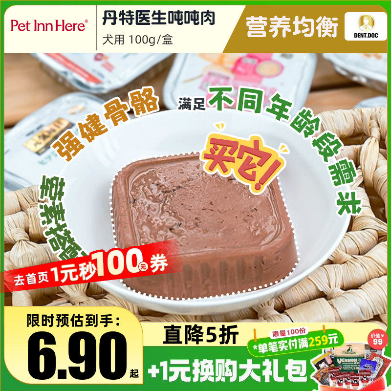 PET INN 推荐丹特医生吨吨肉元气营养餐盒狗美毛护关节湿粮零食