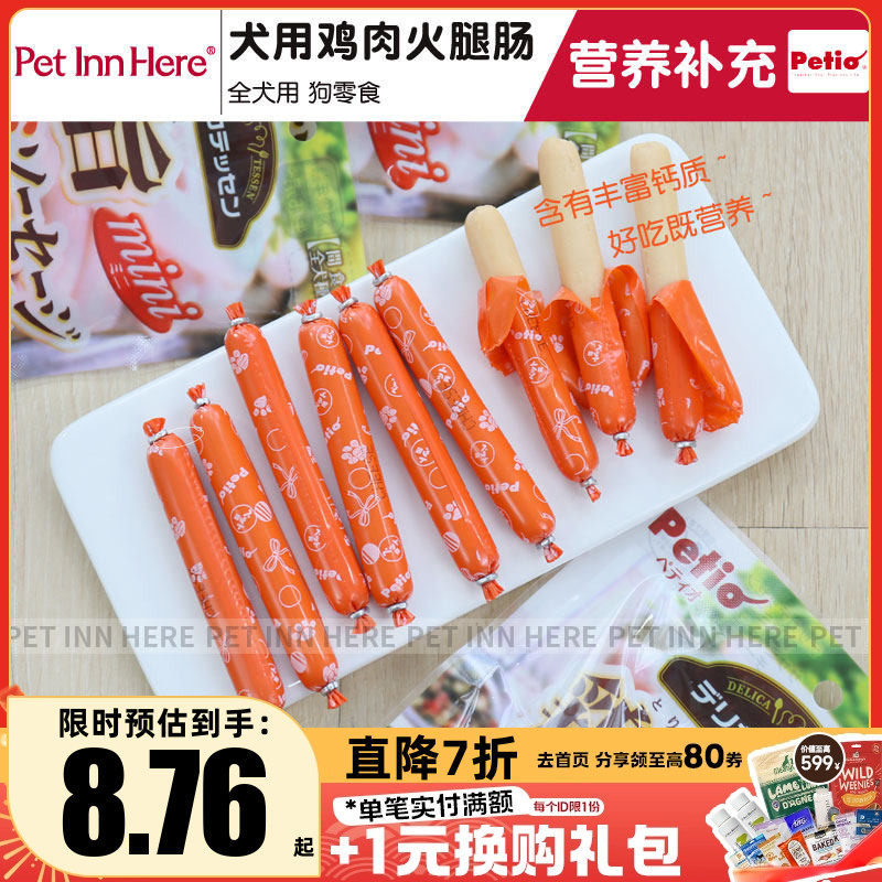 Petio派地奥狗零食火腿肠鸡肉宠物零食幼犬训练奖励小型湿粮狗饭