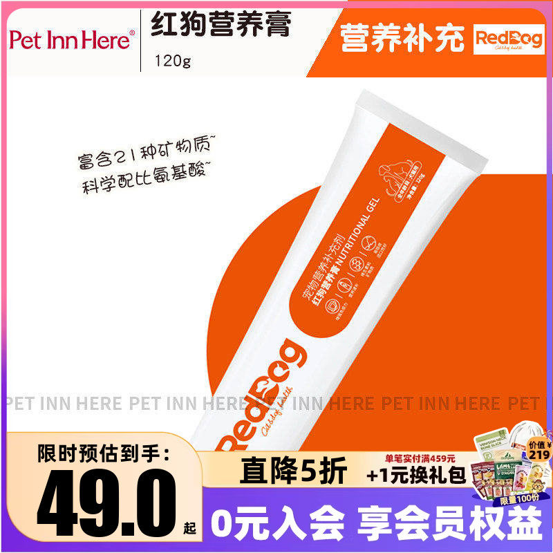 RedDog红狗营养膏幼犬狗狗猫咪猫咪怀孕宠物补钙补充营养品120g