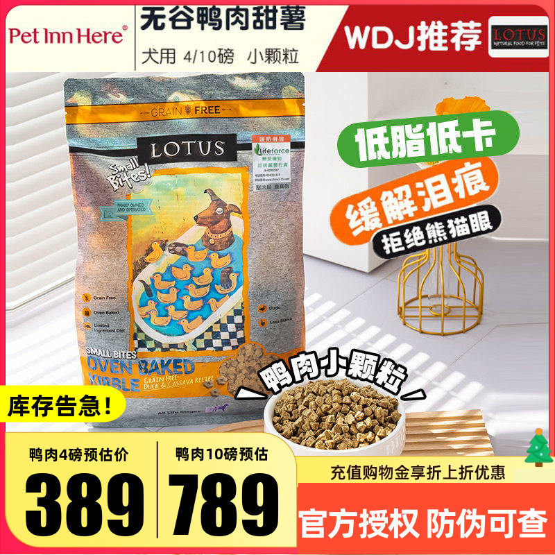 进口莲花狗粮鸭肉欧恩贝同厂无谷小型犬大型幼老犬通用全价粮试吃