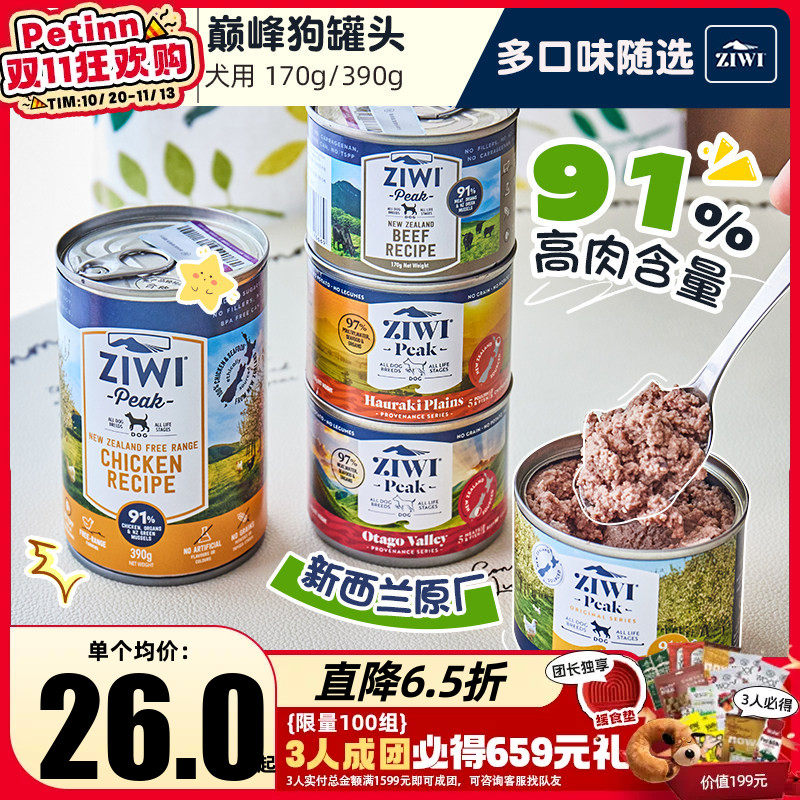 进口Ziwi巅峰狗罐头幼犬老犬湿粮主食k9湿粮宠物小型狗零食狗饭