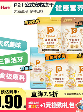 Pet Inn P21公式犬猫通用鸡鸭小胸冻干宠物洁齿磨牙棒祛除牙结石