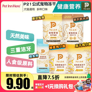 犬猫通用鸡鸭小胸冻干宠物洁齿磨牙棒祛除牙结石 P21公式 Pet Inn