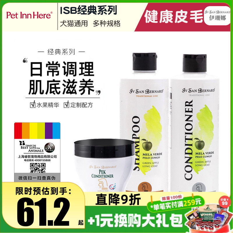 意大利isb伊珊娜香波沐浴液宠物狗狗猫咪通用长毛沐浴露护毛素