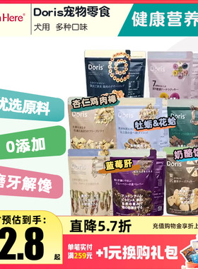 Doris多丽斯狗狗零食磨牙耐咬宠物鸡肉奶酪幼犬小型犬训练洁齿骨