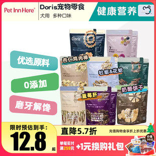 Doris多丽斯狗狗零食磨牙耐咬宠物鸡肉奶酪幼犬小型犬训练洁齿骨