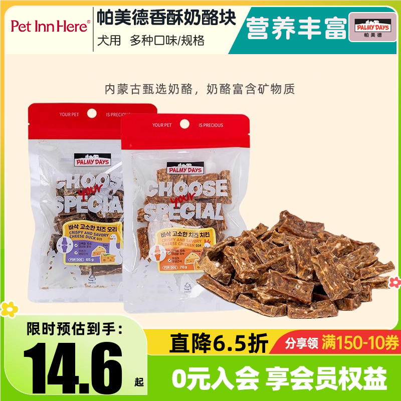 帕美德香酥奶酪块鸡鸭肉干狗零食图片