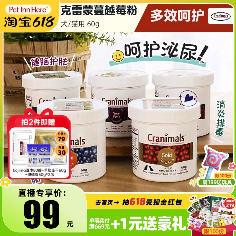 加拿大cranimals克雷蒙三种莓粉蔓越莓宠物狗狗猫咪泌尿保健护眼