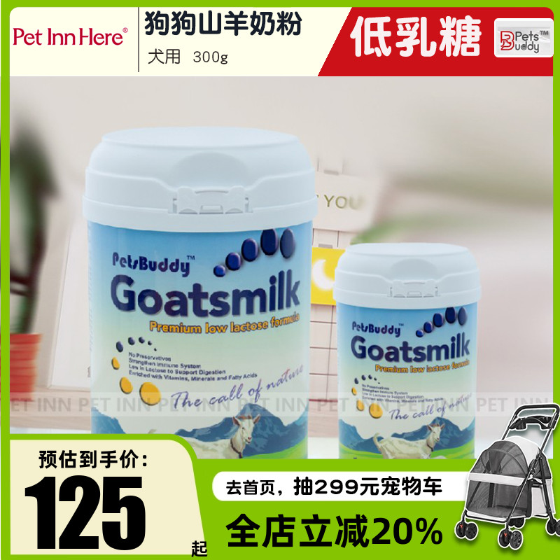 澳洲进口Petsbuddy山羊奶粉狗狗宠物低乳糖幼成犬代母乳补营养猫