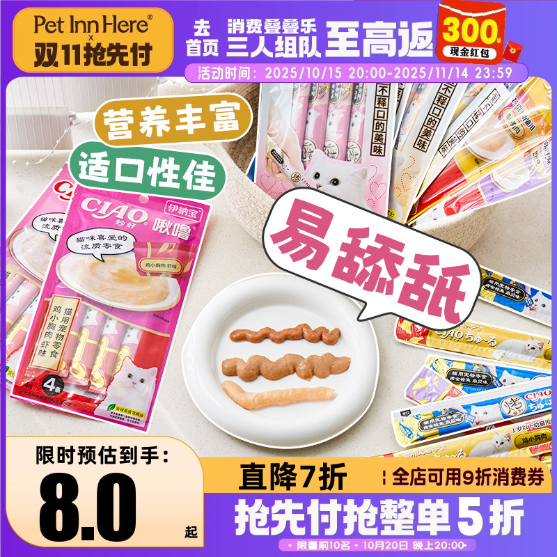 日本伊纳宝啾噜流质猫条湿粮罐头