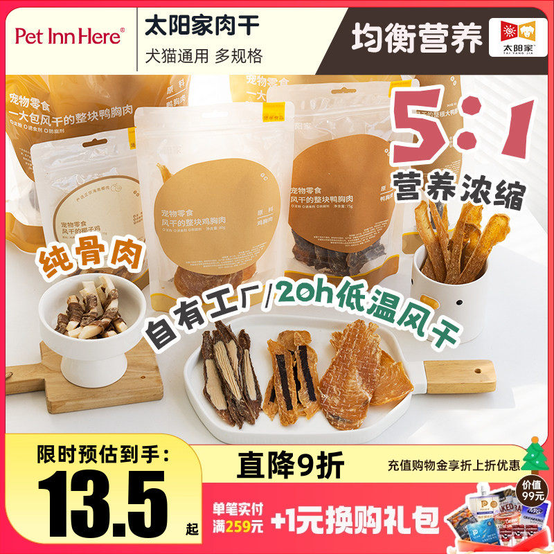 太阳家肉干宠物狗狗零食鸭脖牛肚磨牙骨头补钙冻干宠物鸡肉卷