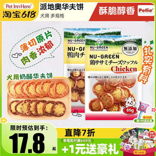 Petio派地奥宠物狗零食奶酪饼干