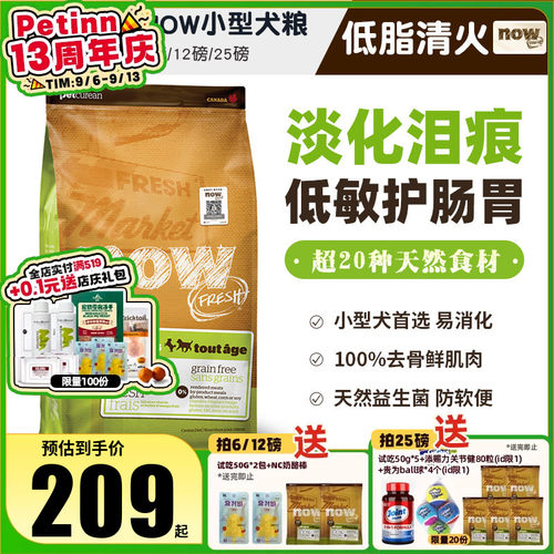 Now狗粮四叶草小型犬去泪痕