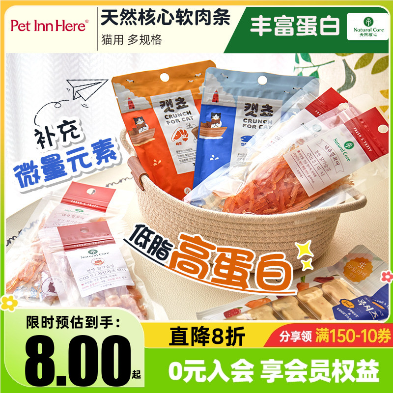 Natural Core天然核心小猫零食肉条奶酪棒粒宠物猫条鸡肉零食