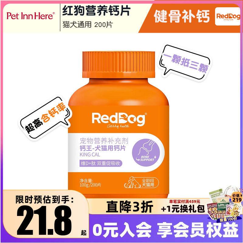 PET INN RedDog红狗钙王猫狗营养钙片幼成老全犬健骨补钙200片