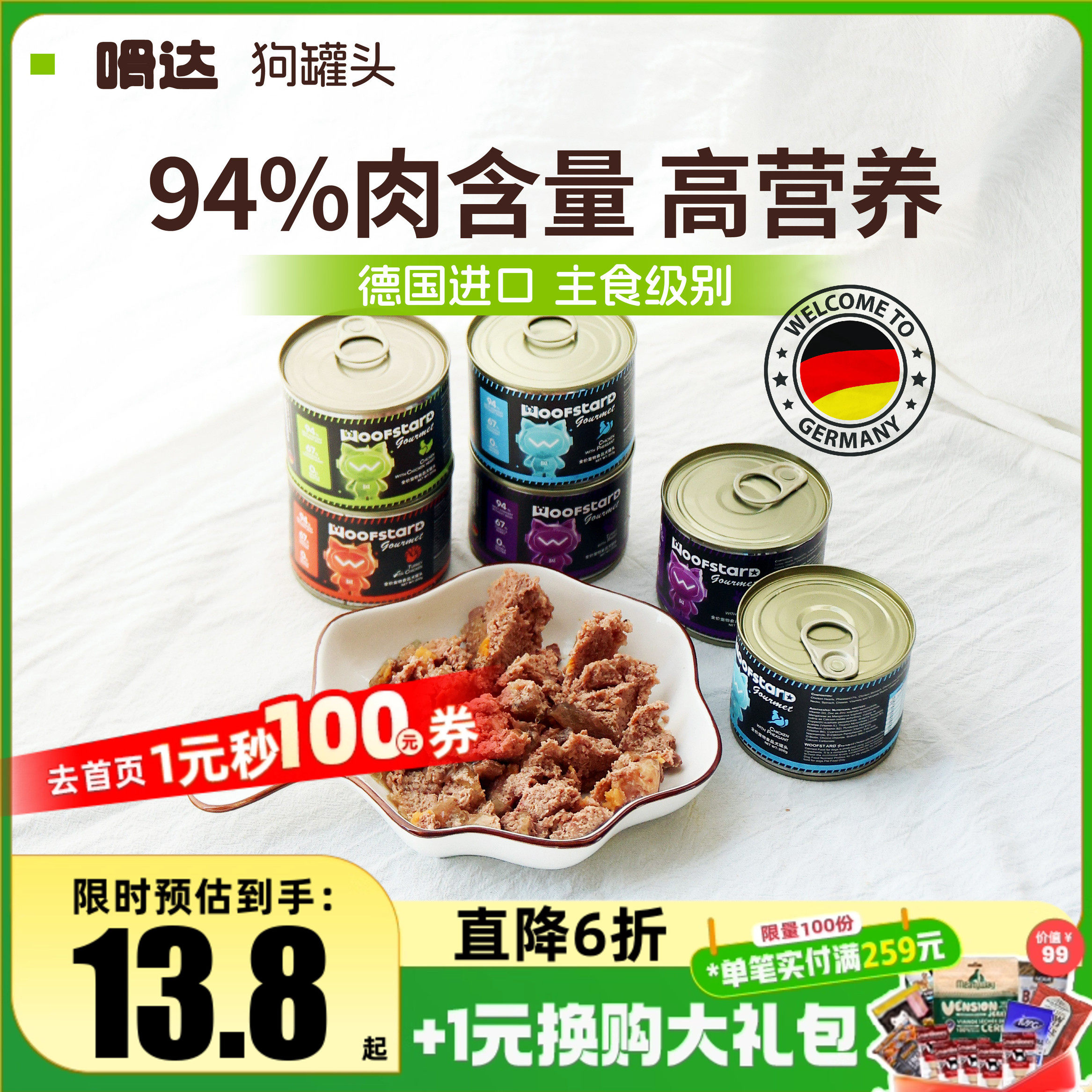 嗗达狗狗罐头主食湿粮