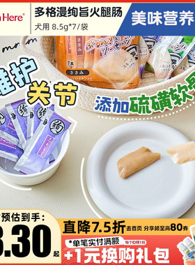 Doggyman多格漫狗狗零食绚旨火腿肠训练奖励香肠幼犬小型湿粮餐包