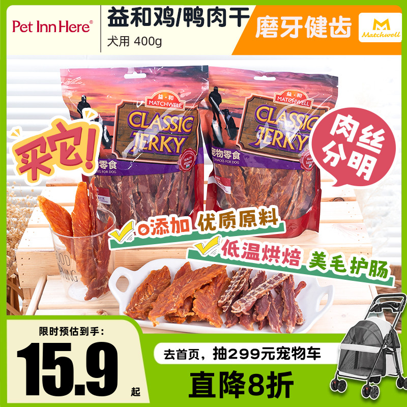 益和鸡鸭胸肉干零食训狗奖励