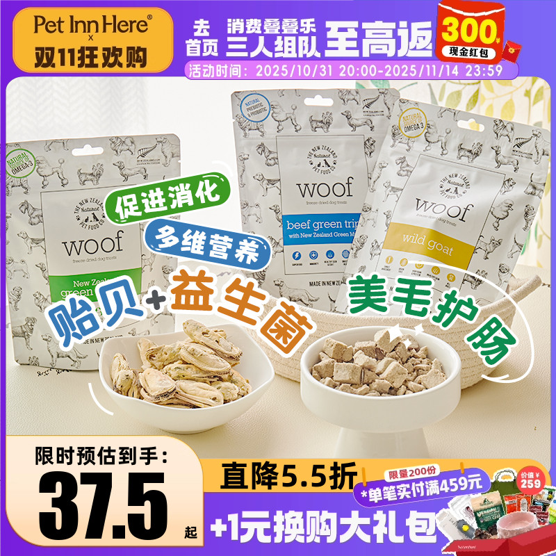 新西兰进口Woof狗零食冻干湿粮宠物幼犬小型犬奖励训练营养狗饭