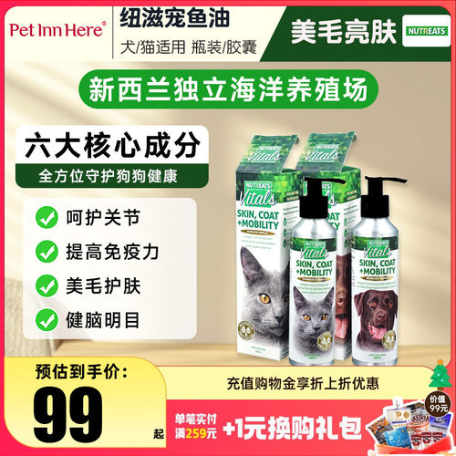 纽滋宠鱼油绿贻贝+三种鱼美毛