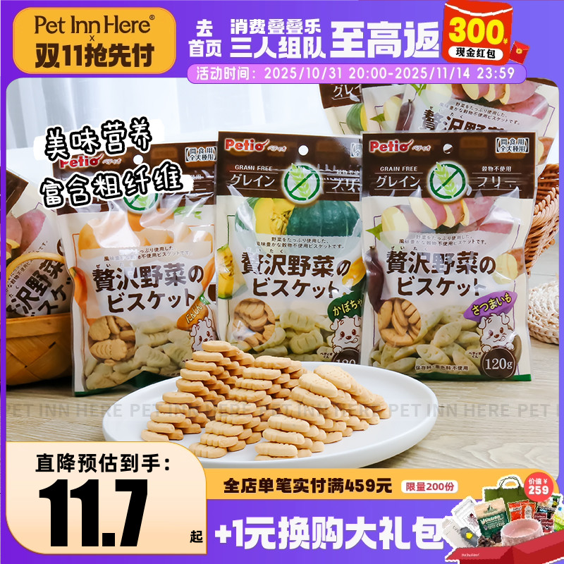 Petio派地奥狗狗冻干零食蔬菜饼干宠物幼犬小型犬奖励训练磨牙