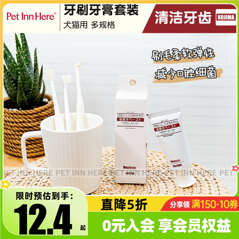 Kojima狗狗猫咪牙刷牙膏除口臭图片