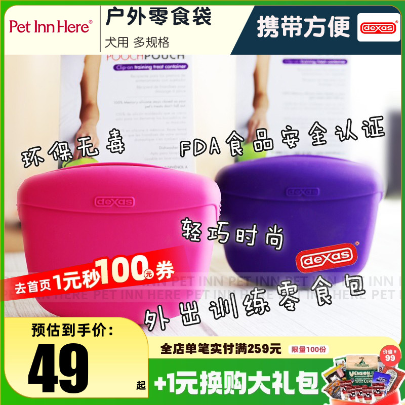 dexas宠物便携训练包户外零食袋