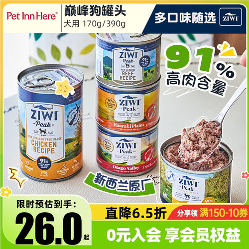 巅峰Ziwi进口罐头零食拌饭湿粮