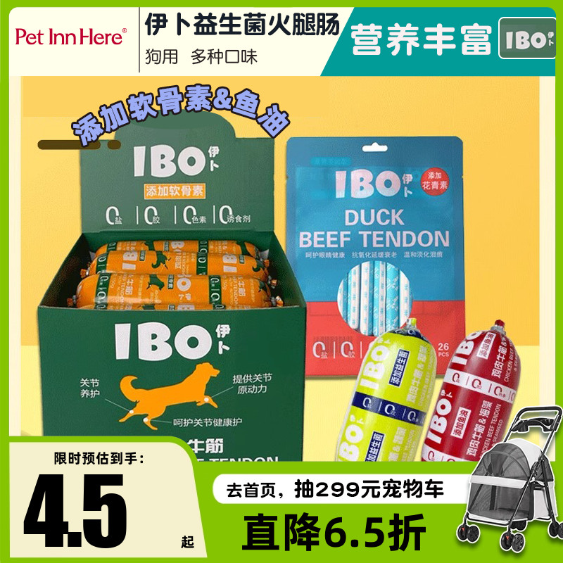 IBO伊卜宠物火腿肠狗零食