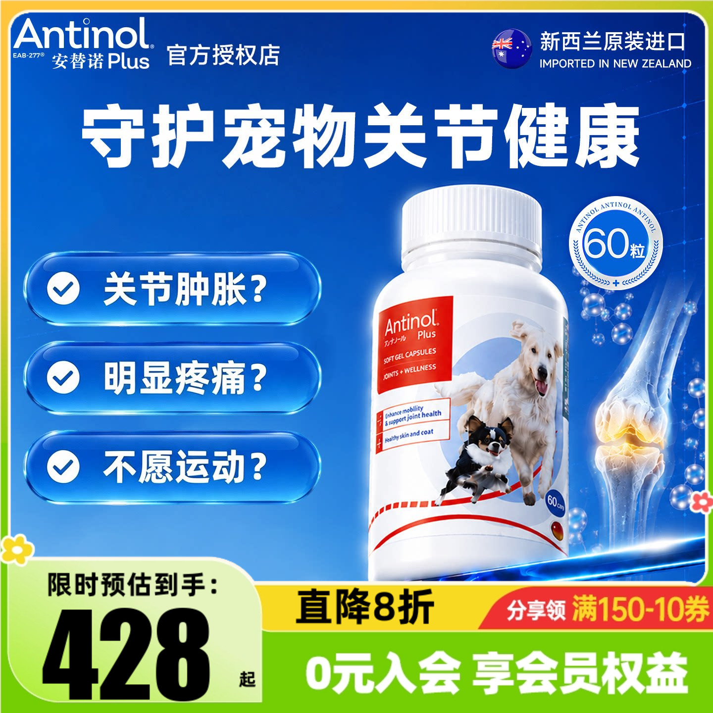 安替诺软骨素润滑关节犬猫通用