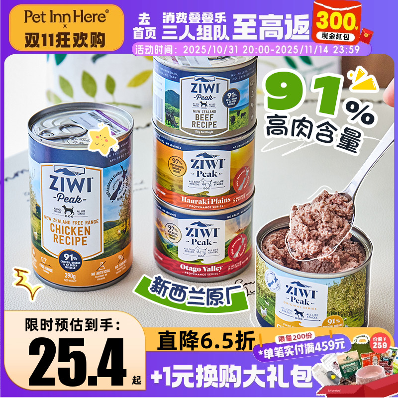 进口Ziwi巅峰狗罐头幼犬老犬湿粮主食k9湿粮宠物小型狗零食狗饭