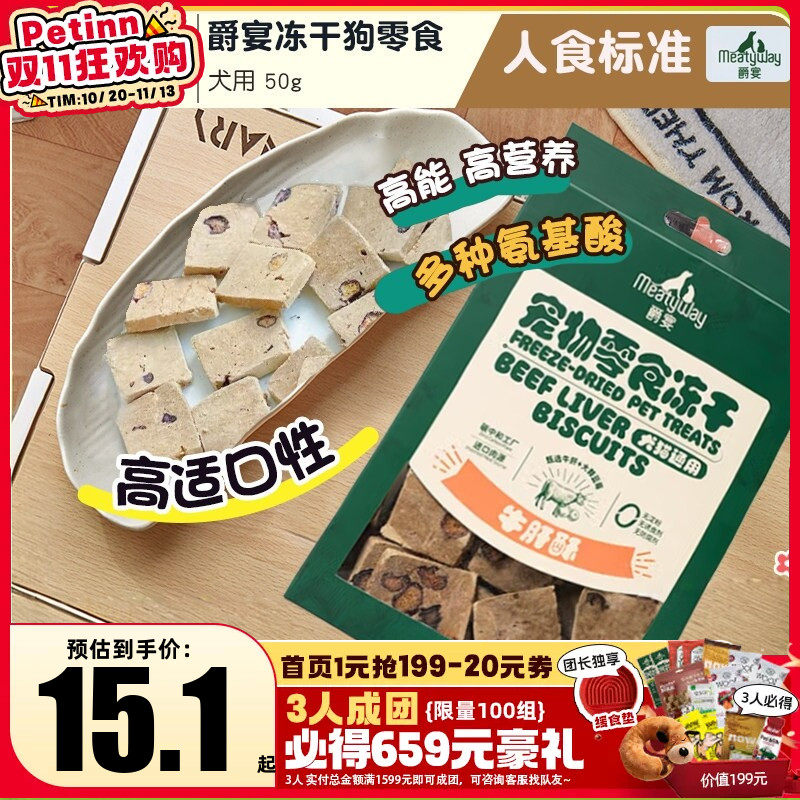 Meatyway爵宴冻干狗零食营养磨牙洁齿宠物幼犬小型犬训练奖励肉干
