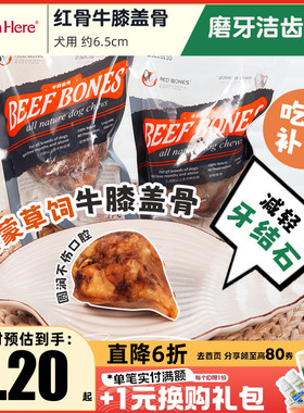 红骨RedBones膝盖骨狗狗零食小型犬洁齿棒宠物幼犬磨牙耐咬牛骨头