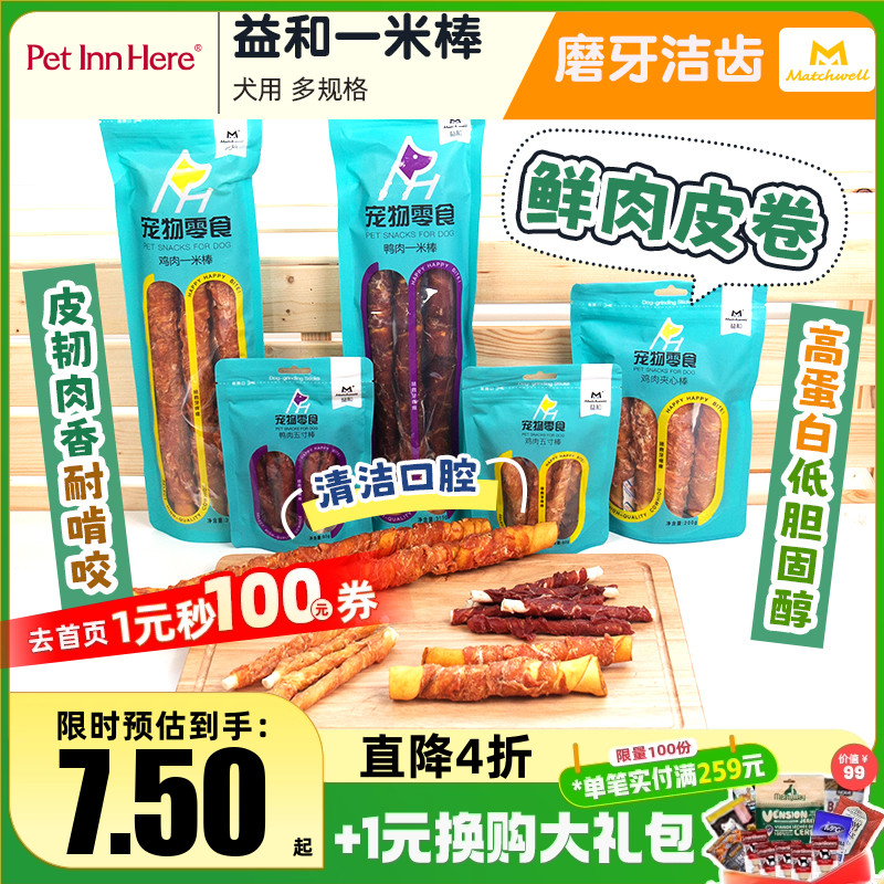 益和一米棒磨牙棒狗狗零食